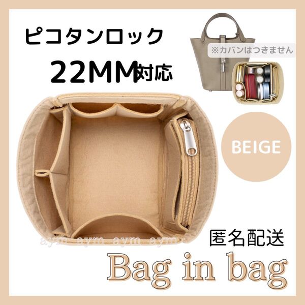 エルメス ピコタン バッグインバッグ MM 深型 インナーバッグ ピコタンロック