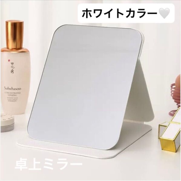 新品 卓上ミラー 大型サイズ 折りたたみミラー スタンド メイクアップミラー 鏡