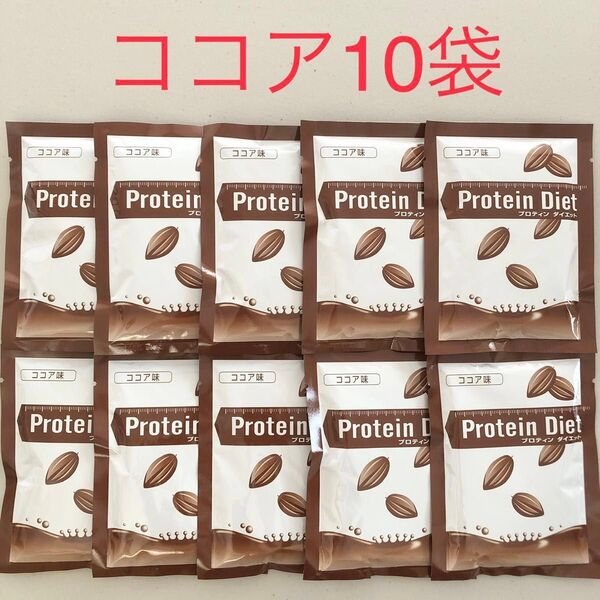 DHCプロテインダイエット ココア10袋 プロティンダイエット