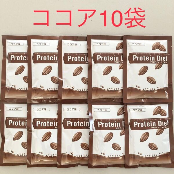DHCプロテインダイエット ココア10袋 プロティンダイエット