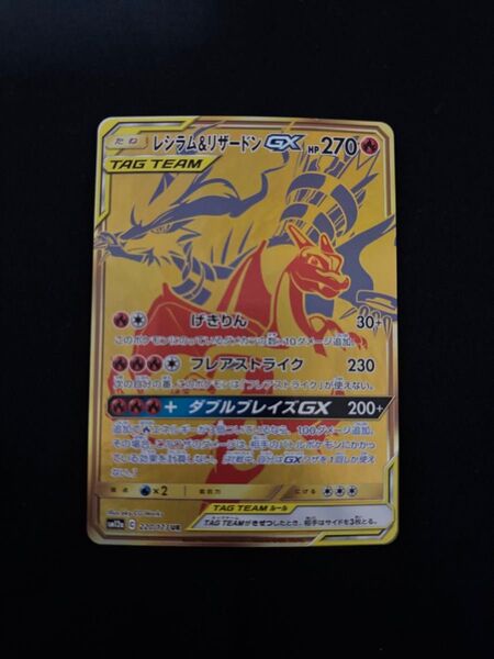 ポケモンカード レシラム&リザードンGX SA