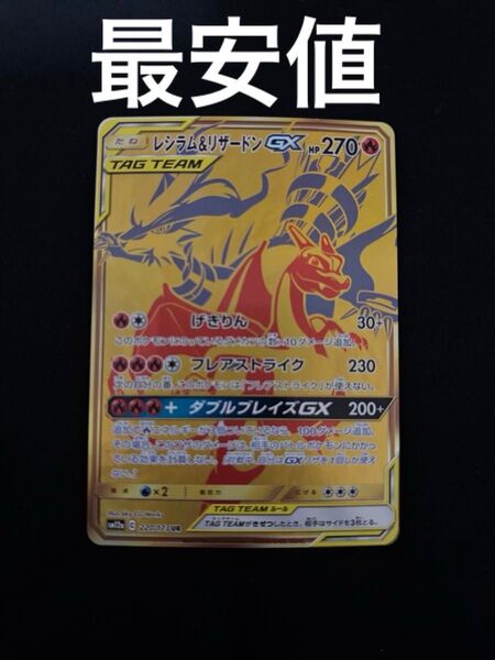 ポケモンカード レシラム&リザードンGX SA