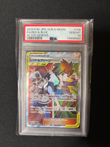 ポケモンカード レッド&グリーン SR PSA10