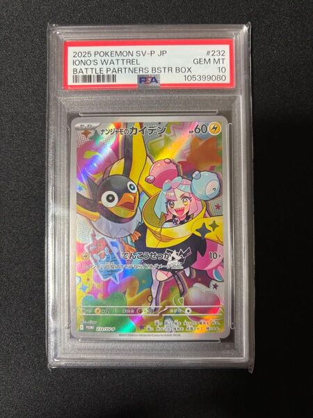 ポケモンカード ナンジャモのカイデン SR PSA10 GEM MT