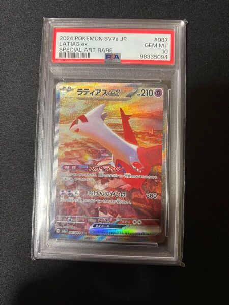 ポケモンカード ラティアスex SAR PSA10 GEM MT 10 楽園ドラゴーナ
