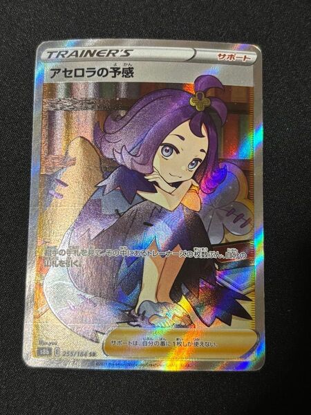 ポケモンカード アセロラの予感 SR