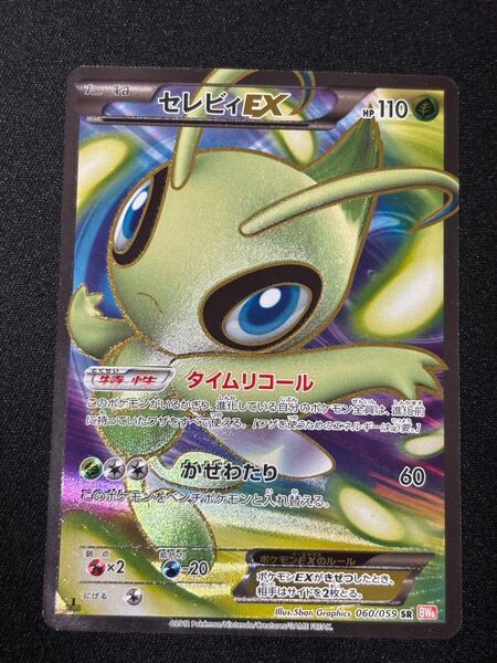 ポケモンカード セレビィEX 060/059 SR BW