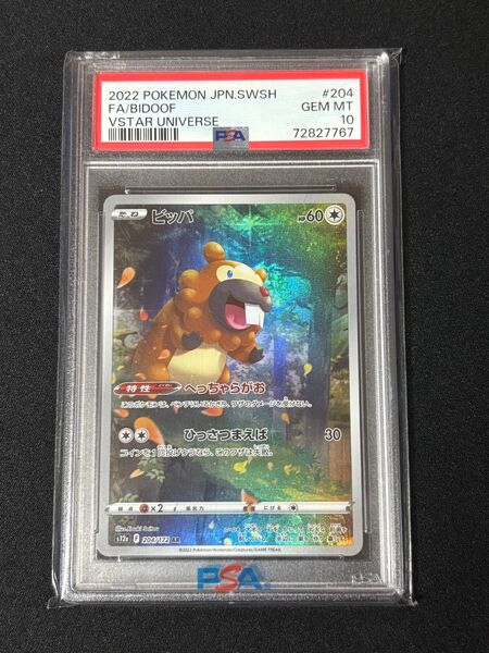 ポケモンカード ビッパAR PSA10