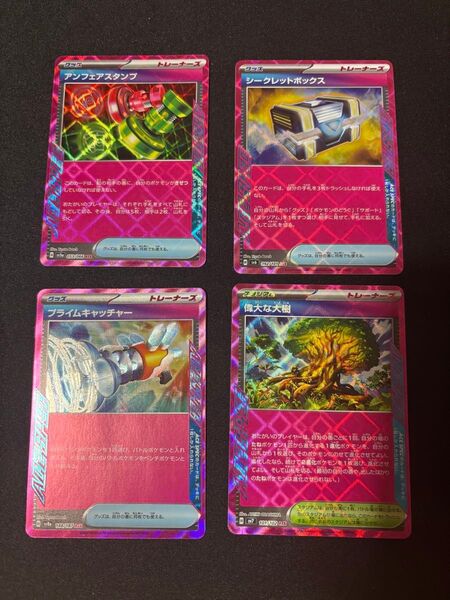 ポケモンカード アンフェアスタンプ他 ACE 4枚セット