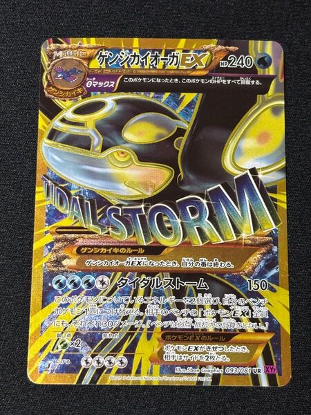 【希少】ポケモンカード ゲンシカイオーガEX UR 093/081 XY7