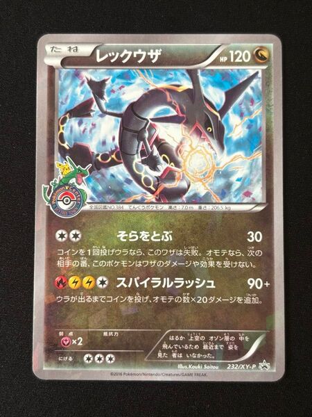 【希少】ポケモンカード レックウザ 232/XY-P