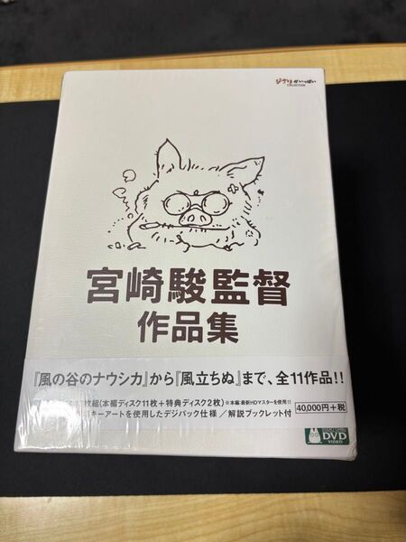 スタジオジブリ 宮崎駿監督作品集 DVD BOX