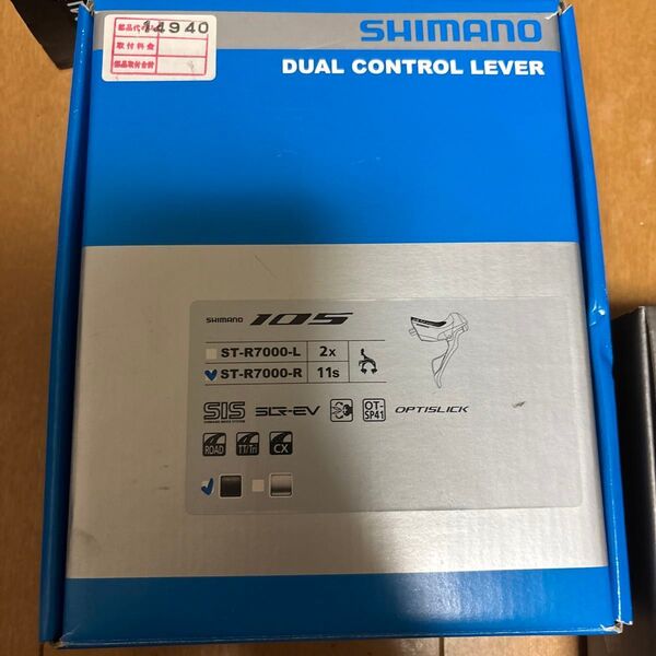 シマノ105stiレバー