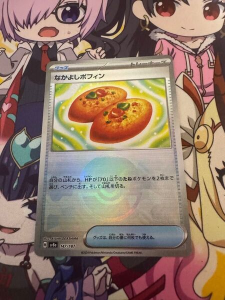 ポケモンカード テラスタルフェスex なかよしポフィン