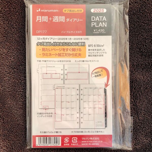 新品2025年 月間+週間ダイアリー DP177 マルマン バイブルサイズ6穴