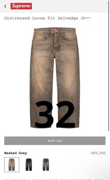 Supreme Distressed Loose Fit Selvedge Jean "Washed Grey"