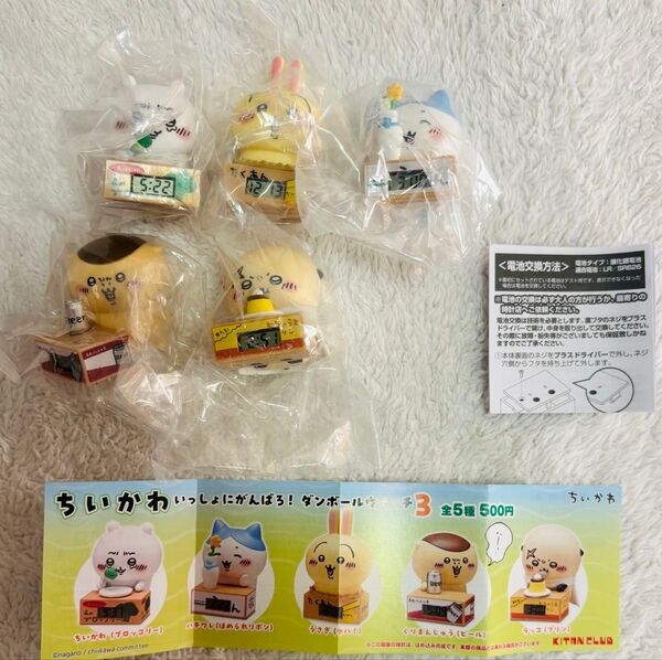 ちいかわ いっしょにがんばろ!ダンボールウォッチ3 全種