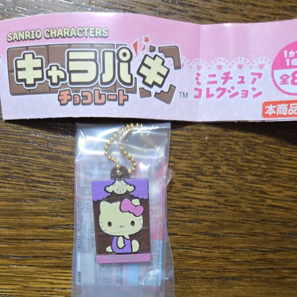 サンリオキャラクターズ キャラパキチョコレート ミニチュアコレクション ハローキティ