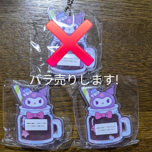 サンリオキャラクターズ スイーツ!シャカシャカキーチェーン クロミ 2個