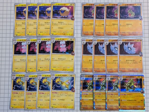 【同梱割引あり】ポケモンカード ロケット団のデンリュウ ロケット団のバンギラス 進化ラインまとめセット ロケット団の栄光