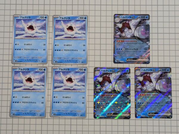 【同梱割引あり】ポケモンカード アルクジラ ハルクジラex 複数枚セット ロケット団の栄光