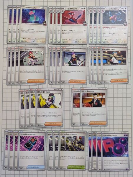 【同梱割引あり】ポケモンカード ロケット団 ポリゴン ポリゴン2 ポリゴンZ デッキパーツ ロケット団の栄光