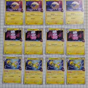 【同梱割引あり】ポケモンカード ロケット団 メリープ モココ デンリュウ 各4枚セット ロケット団の栄光