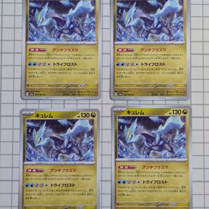 【同梱割引あり】ポケモンカード キュレム 4枚セット ナイトワンダラー