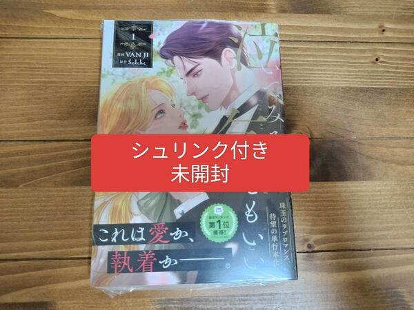泣いてみろ、乞うてもいい 1 (フロースコミック) VAN JI/漫画 Solche/原作 LINEマンガ/〔日本語訳〕