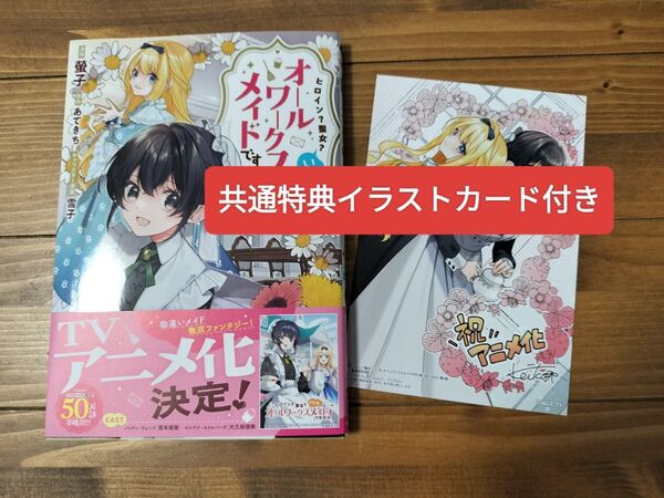 ヒロイン?聖女?いいえ、オールワークスメイドです〈誇〉!@COMIC 6 (コロナ・コミックス) 螢子/著 あてきち/原作