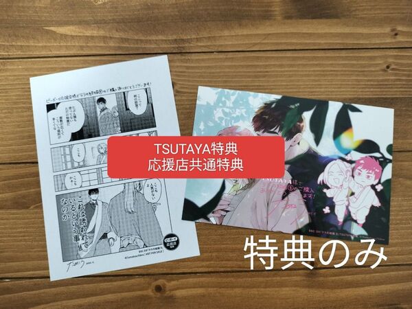 ララの結婚 TSUTAYA 蔦屋特典 イラストカード 特典 特典のみ ためこう