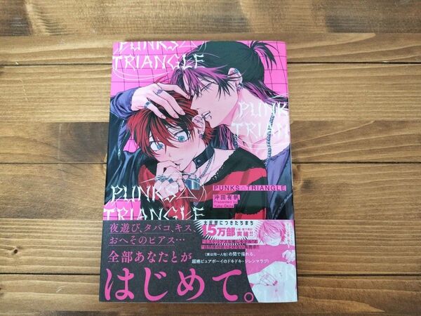PUNKS△TRIANGLE/沖田有帆