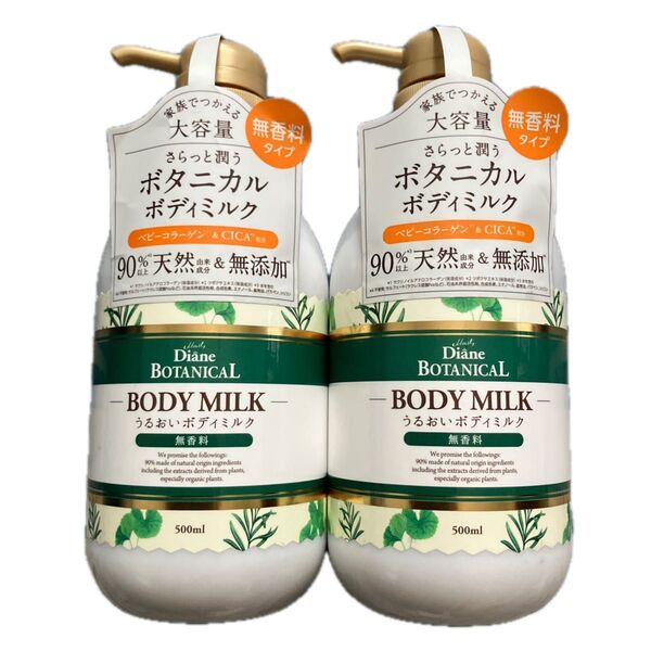 Diane BOTANICAL うるおいボディミルク 無香料 500ml(ポンプ)2個
