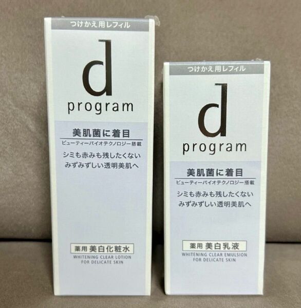 新品☆資生堂dプログラム ホワイトニングクリア ローションMB・エマルジョンMB レフィル 薬用美白化粧水 乳液