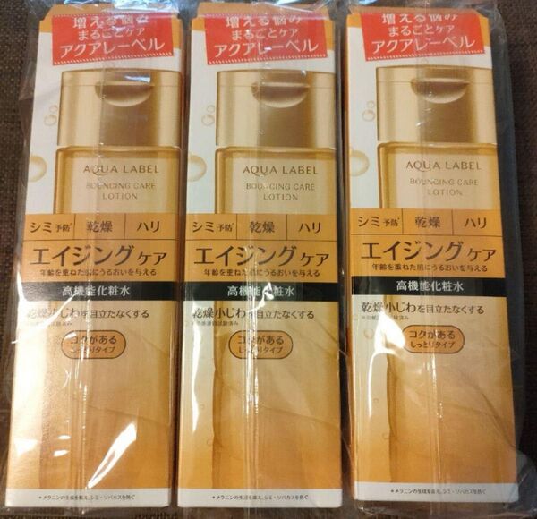 新品☆資生堂 アクアレーベルバウンシングケアローションRM 3本セット 高機能 化粧水 エイジングケア
