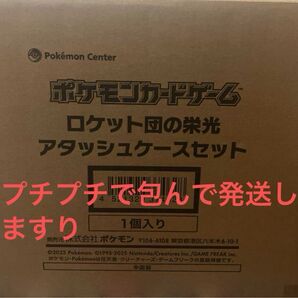 ロケット団の栄光 アタッシュケースセット