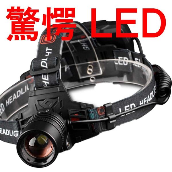 ヘッドライト 充電式 LED 作業 電池 バッテリー アウトドア usb充電 ヘッドランプ セットS75279