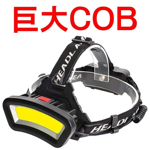 ヘッドライト 充電式 LED 作業 電池 バッテリー アウトドア usb充電 ヘッドランプ 単品S48550