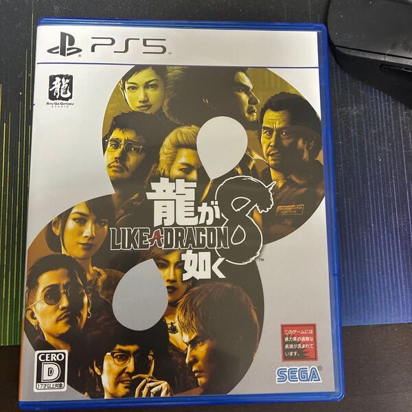 龍が如く8 PS5版