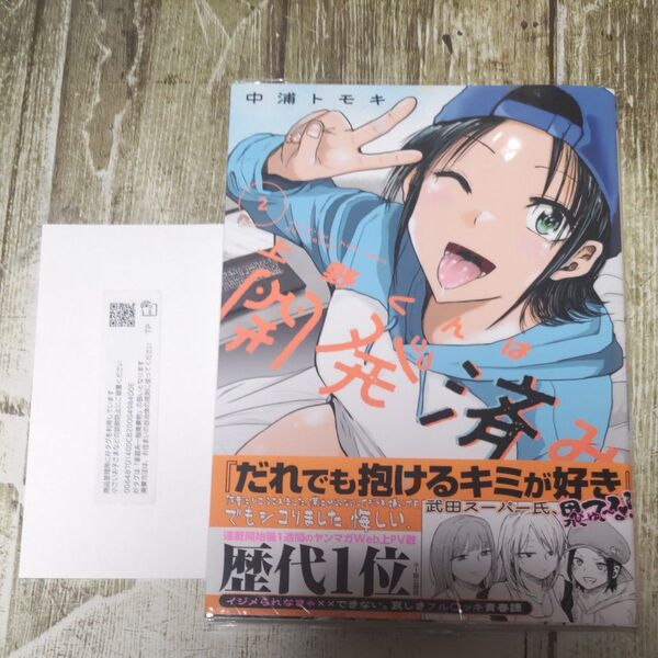 上野くんは開発済み 2 一読商品!まとめ割引あり!4冊まで!5/20発売!(ヤンマガKC) 中浦トモキ/著