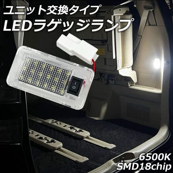 アルファード ヴェルファイア 20系 30系 LED ラゲッジ ライト