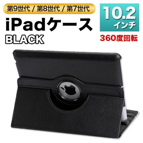 iPad ケース 第9世代 第8世代 第7世代 10.2 角度調整可 カバー 黒
