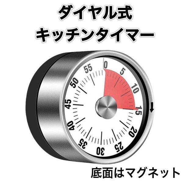 ダイヤルキッチンタイマー キッチンツール スマホ時間知育時計 幼児教育