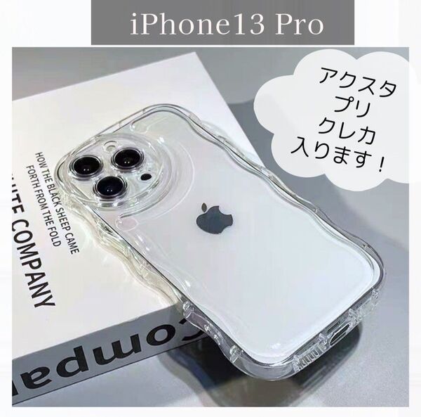 【iPhone13 Pro】シェイカー クリア アクスタ スマホケース 保護