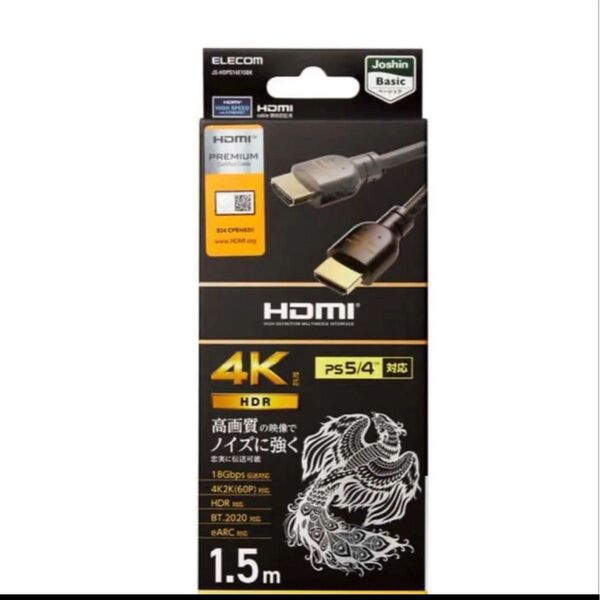エレコム HDMIケーブル 1.5m 4K HDR PS5/4対応