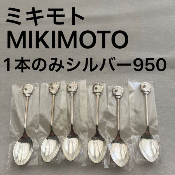 ミキモト MIKIMOTO パール コーヒースプーン 1本のみシルバー950 カトラリー ティースプーン 銀製スプーン