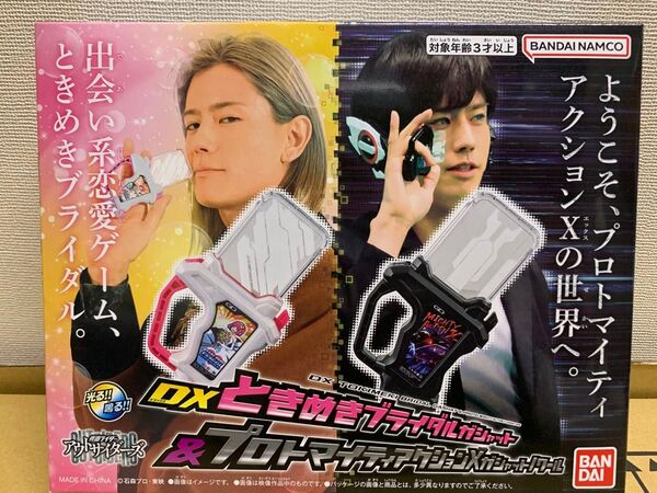 新品未使用 DXときめきブライダルガシャット&プロトマイティアクションXガシャットノワール 2