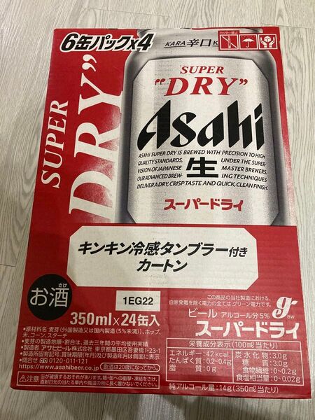 アサヒ スーパードライ350ml 2ケースセット