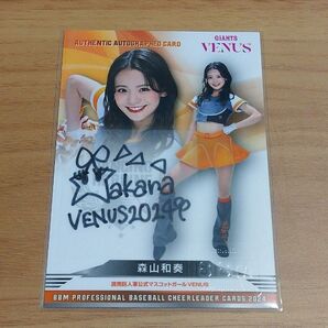 ◆【VENUS 森山和奏】直筆サインカード 90枚限定 BBM Dancing Heroine チアリーダー