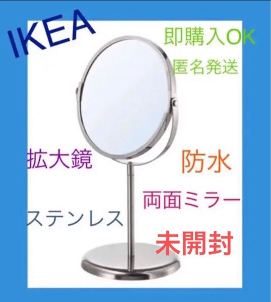 IKEA トレンスーム 鏡TRENSUM 拡大鏡 防水 ステンレス